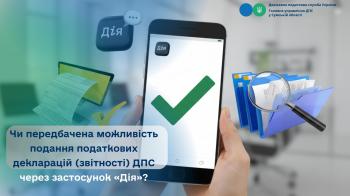 Чи передбачена можливість подання податкових декларацій (звітності) через застосунок «Дія»?