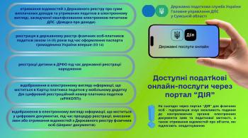 Доступні податкові онлайн-послуги через портал "ДІЯ"