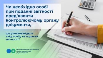 Чи необхідно особі при поданні звітності пред’являти контролюючому органу документи, що уповноважують таку особу на подання звітності?