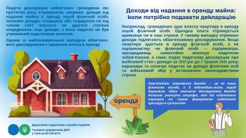 Доходи від надання в оренду майна: коли потрібно подавати декларацію