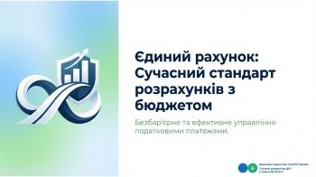 Економія часу та ресурсів: Покрокова інструкція переходу на єдиний рахунок для бізнесу