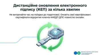 Ваш КЕП за лічені хвилини: інструкція з дистанційного оновлення сертифікатів