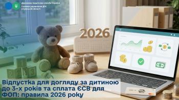 Відпустка для догляду за дитиною до 3-х років та сплата ЄСВ  для ФОП: правила 2026 року