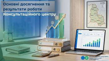 Основні досягнення та результати роботи Консультаційного центру Головного управління ДПС у Сумській області