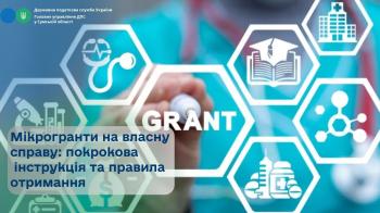 Мікрогранти на власну справу: покрокова  інструкція та правила отримання