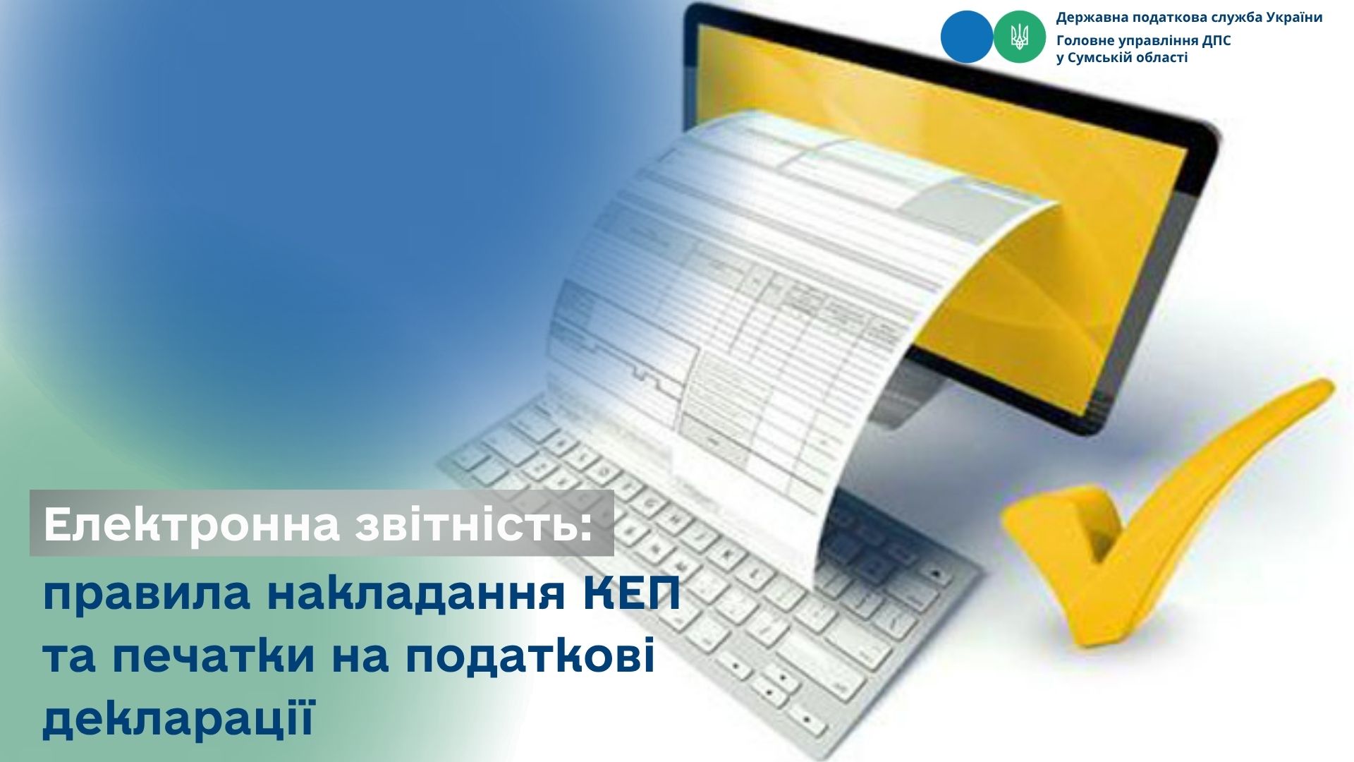 Електронна звітність: правила накладання КЕП та печатки на податкові декларації