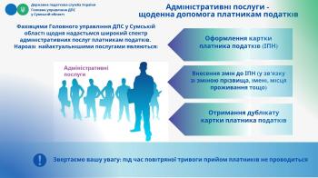 Адміністративні послуги платникам податків
