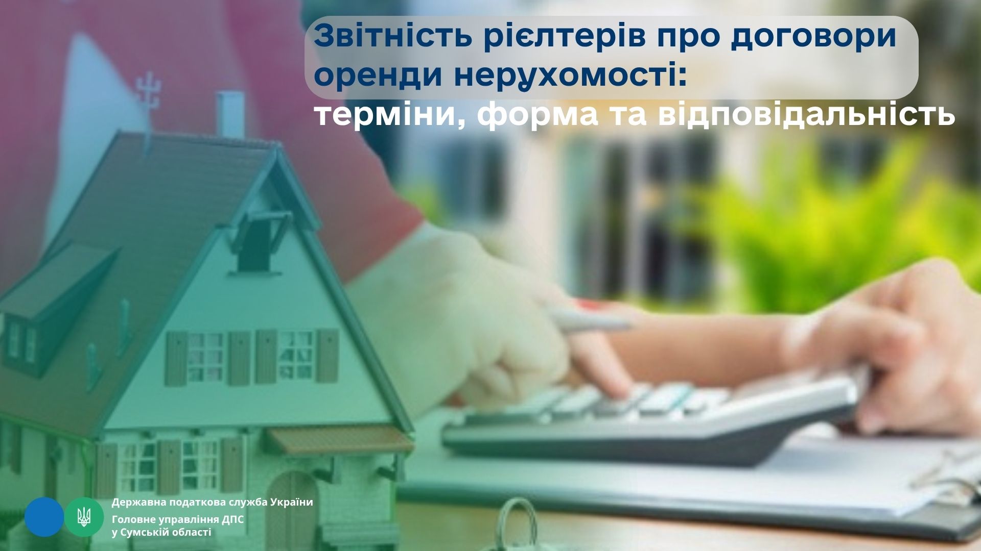 Звітність рієлтерів про договори оренди нерухомості: терміни, форма та відповідальність