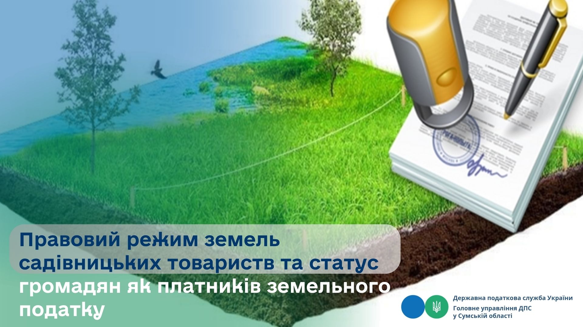 Правовий режим земель садівницьких товариств та статус громадян як платників земельного податку
