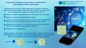 Податкова знижка за допомогою мобільного застосунку "Моя податкова"