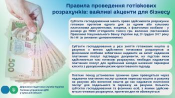 Правила проведення готівкових розрахунків: важливі акценти для бізнесу