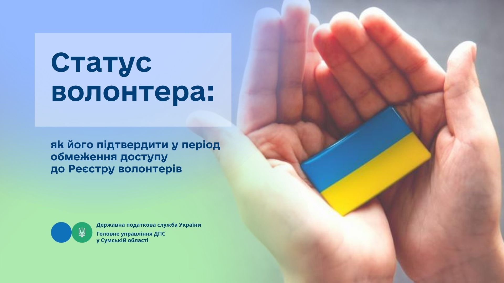 Статус волонтера: як його підтвердити у період обмеження доступу до Реєстру волонтерів