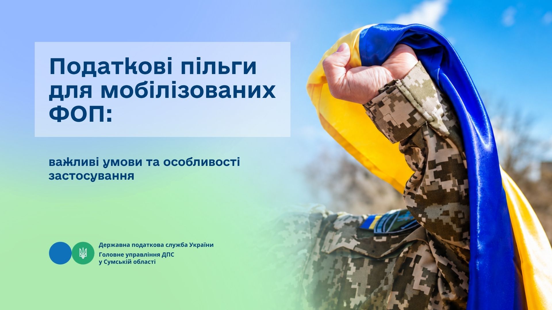 Податкові пільги для мобілізованих ФОП: важливі умови та особливості застосування