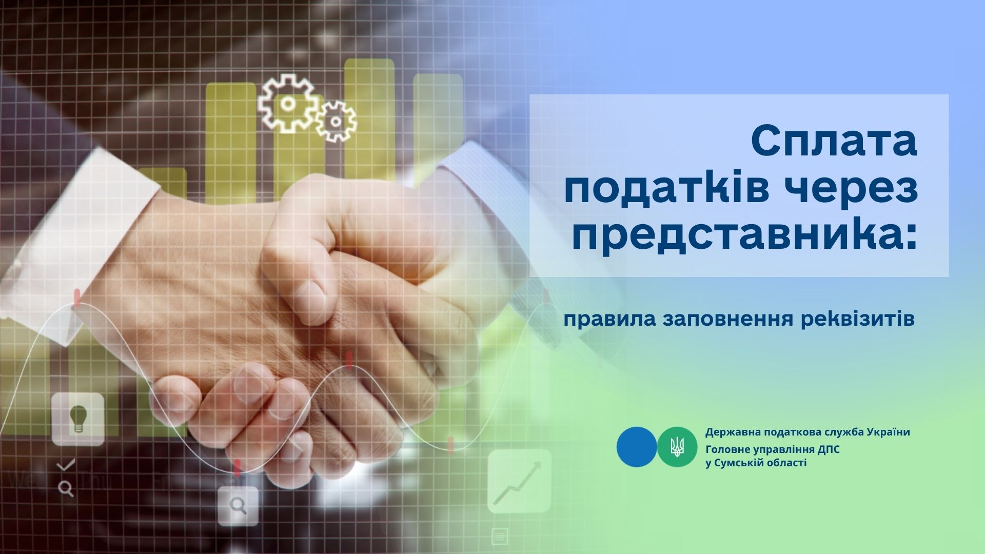 Сплата податків через представника: правила заповнення реквізитів