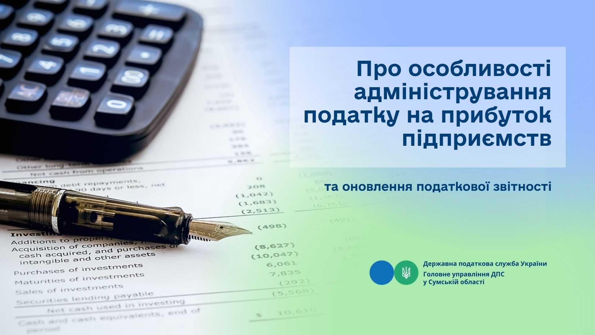 Про особливості адміністрування податку на прибуток підприємств та оновлення податкової звітності