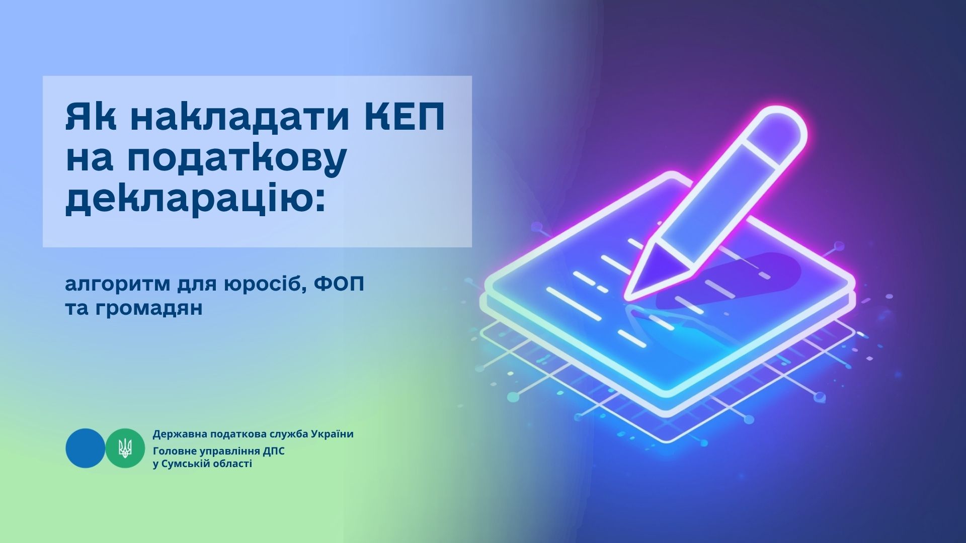 Як накладати КЕП на податкову декларацію: алгоритм для юросіб, ФОП та громадян