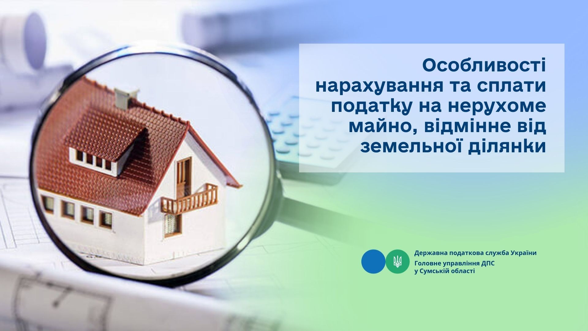 Особливості нарахування та сплати податку на нерухоме майно, відмінне від земельної ділянки