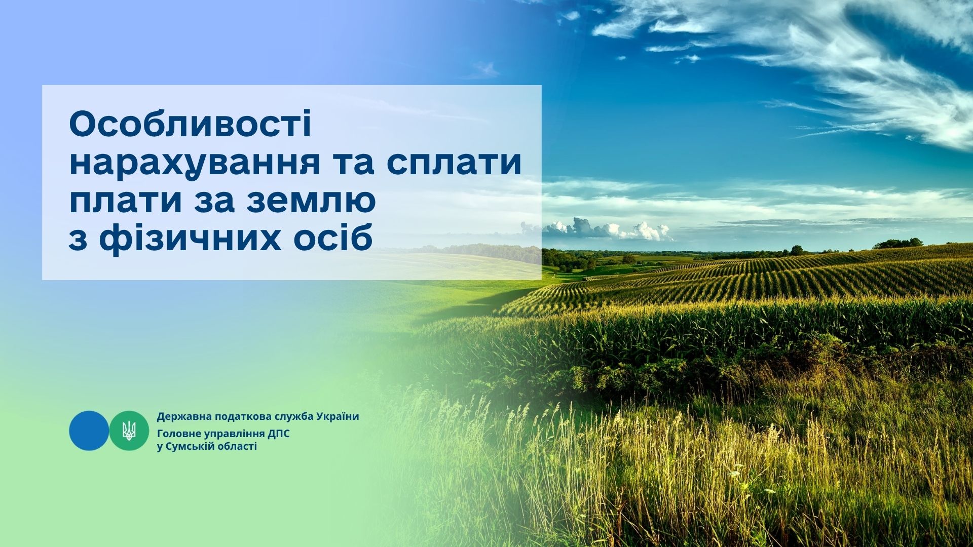 Особливості нарахування та сплати плати за землю з фізичних осіб