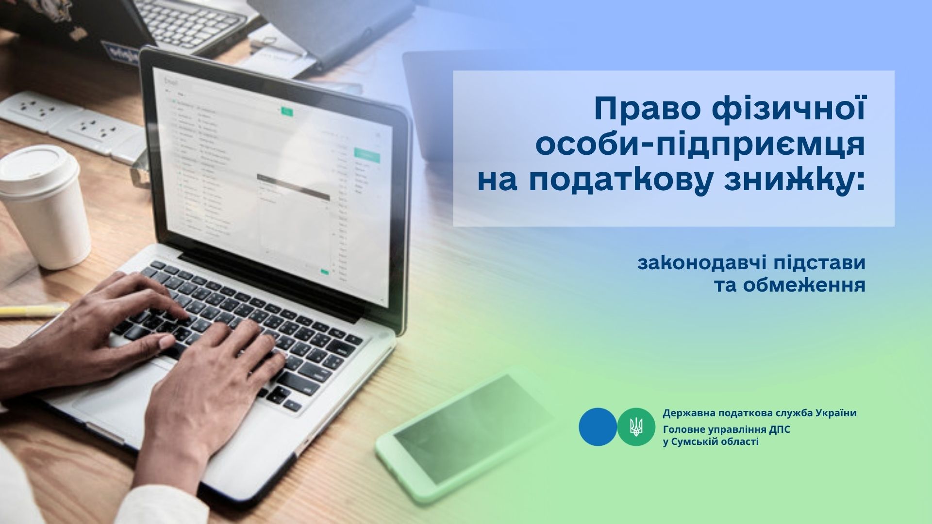 Право фізичної особи – підприємця на податкову знижку: законодавчі підстави та обмеження