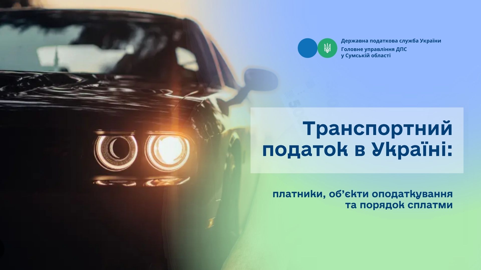 Транспортний податок в Україні: платники, об'єкти оподаткування та порядок сплати