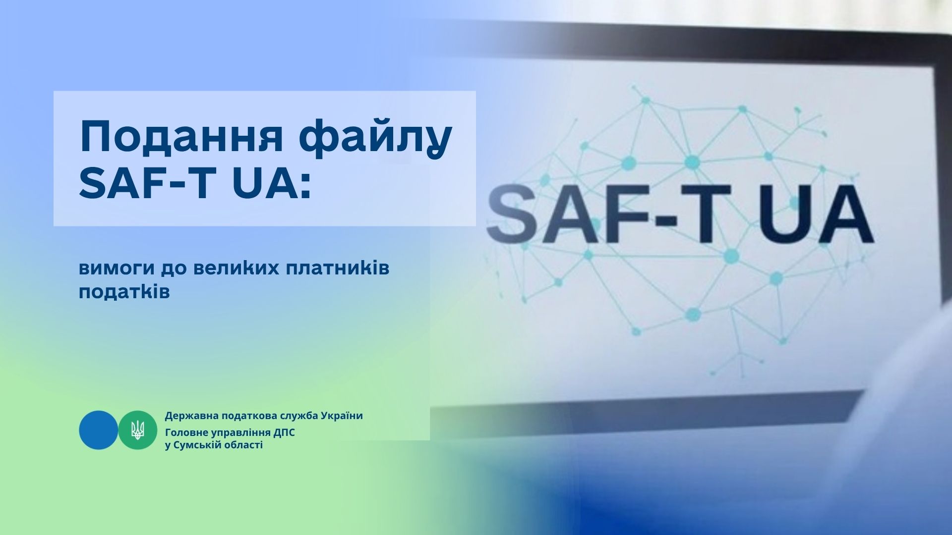 Подання файлу SAF-T UA: вимоги до великих платників податків