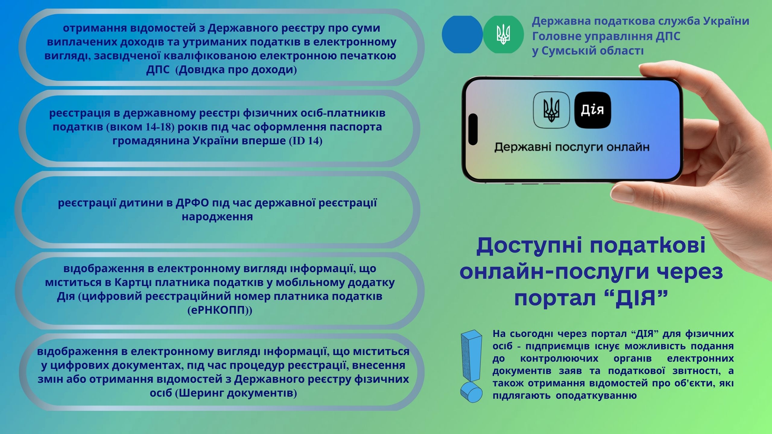 Доступні податкові онлайн-послуги на порталі "Дія"