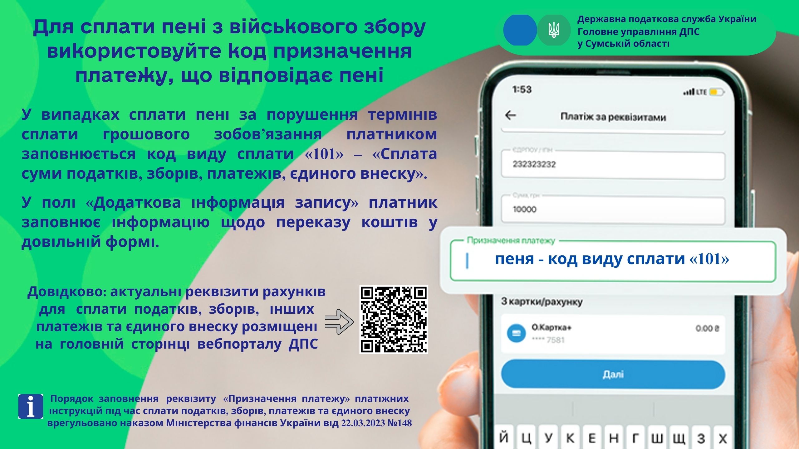 Для сплати пені з військового збору використовуйте код призначення платежу, що відповідає пені