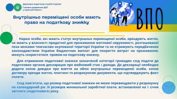 Внутрішньо переміщені особи мають право на податкову знижку