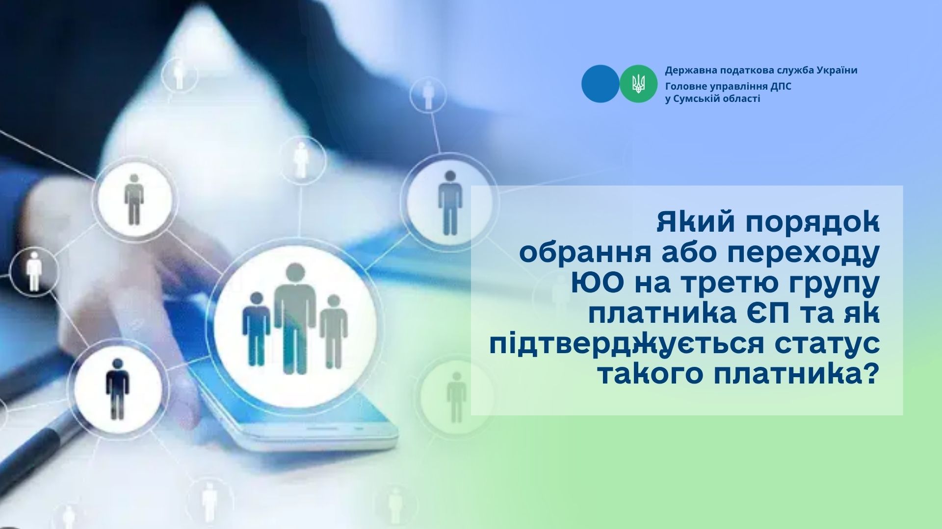 Який порядок обрання або переходу ЮО на третю групу платника ЄП та як підтверджується статус такого платника?