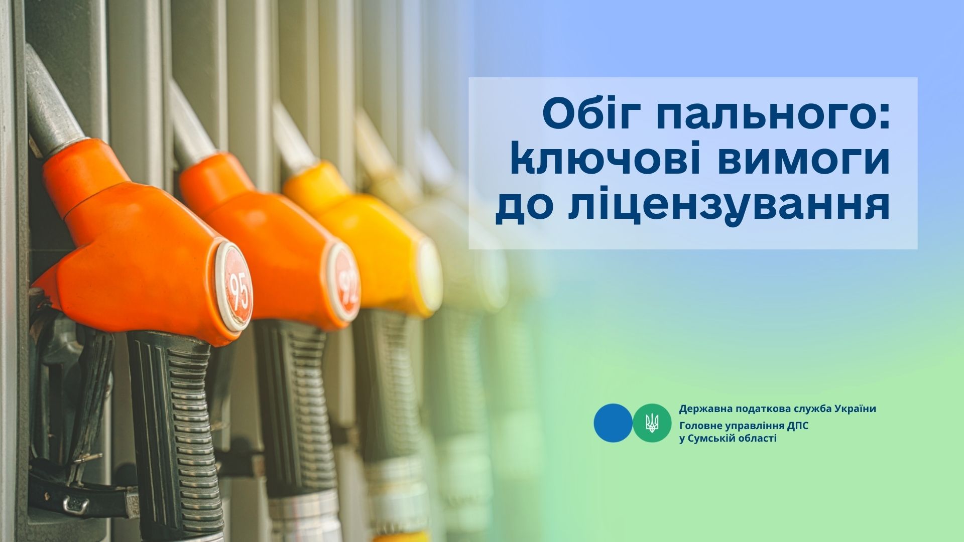 Обіг пального: ключові вимоги до ліцензування