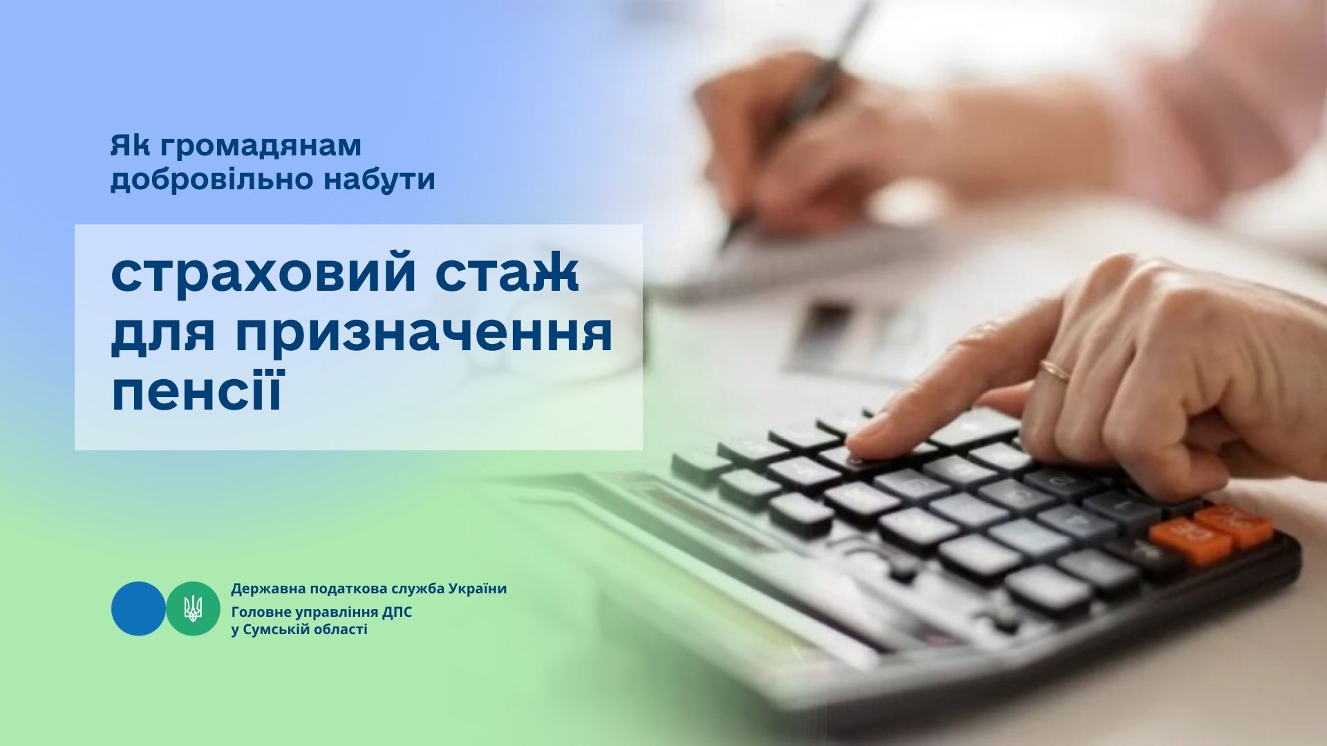 Як громадянам добровільно набути страховий стаж для призначення пенсії?
