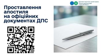 Порядок проставлення апостиля на офіційних документах ДПС: процедура та вимоги