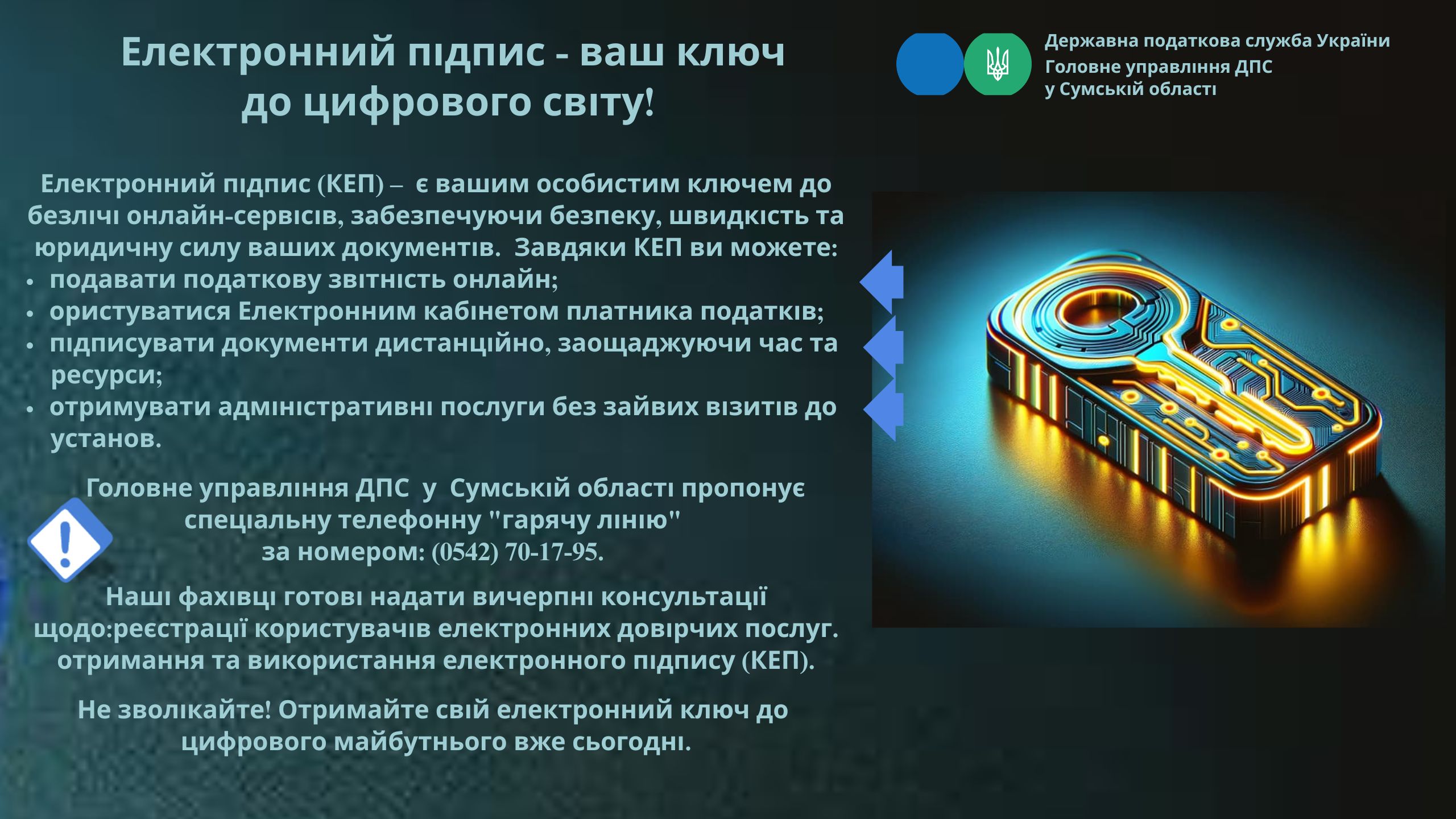 Електронний підпис - ваш ключ до цифрового світу!