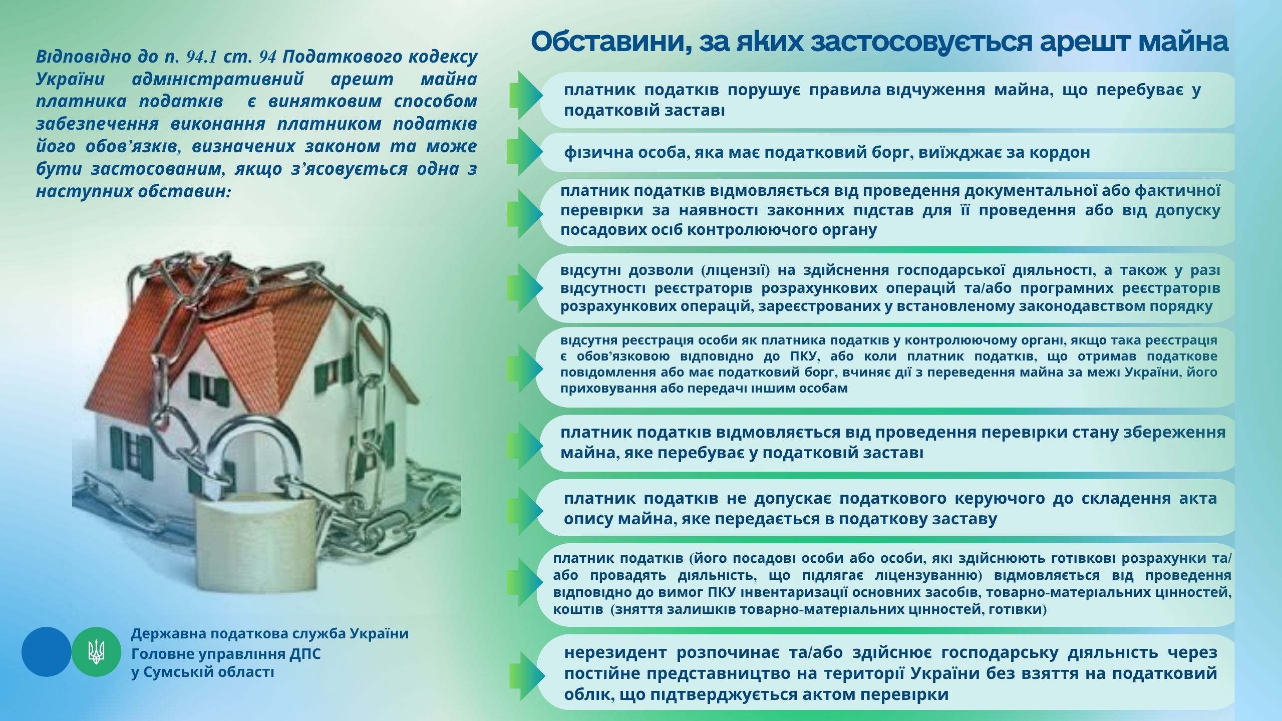 Обставини, за яких застосовується арешт майна