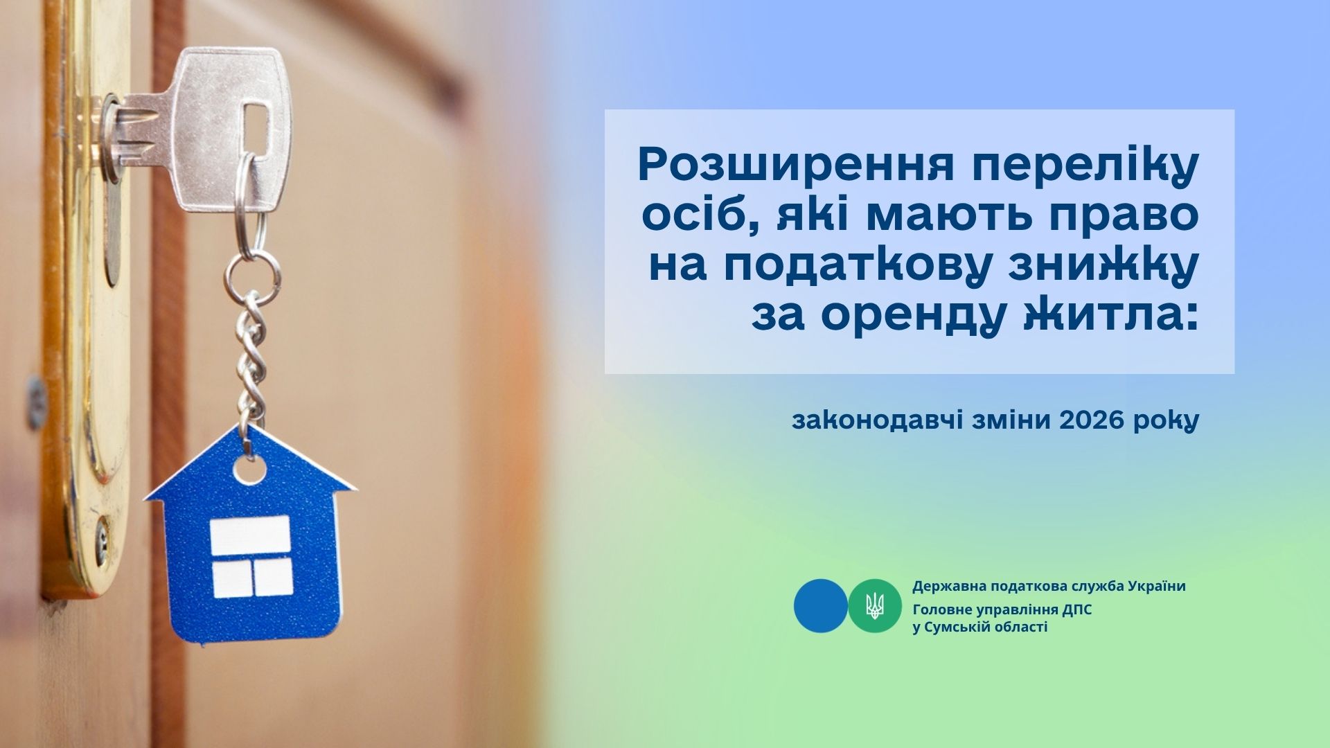 Розширення переліку осіб, які мають право на податкову знижку за оренду житла: законодавчі зміни 2026 року