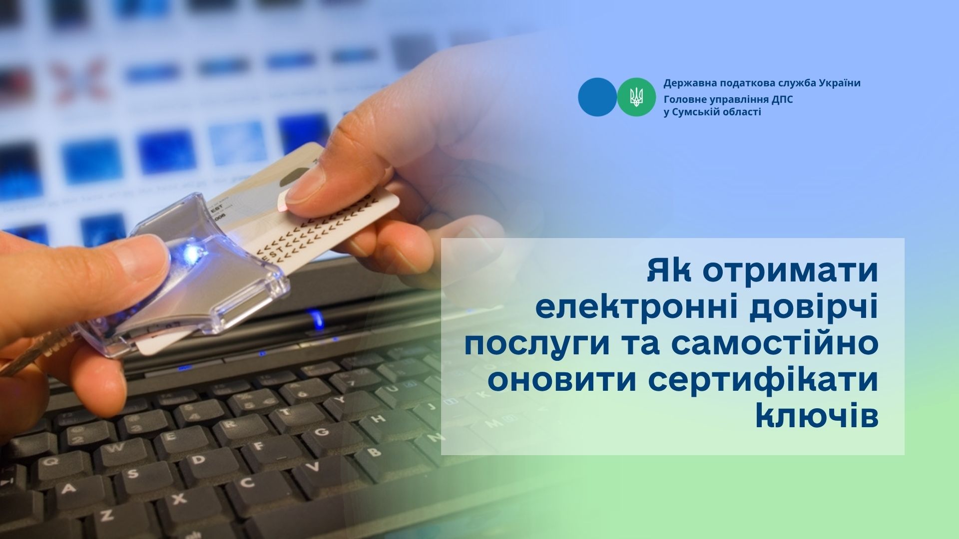 Як отримати електронні довірчі послуги та самостійно оновити сертифікати ключів