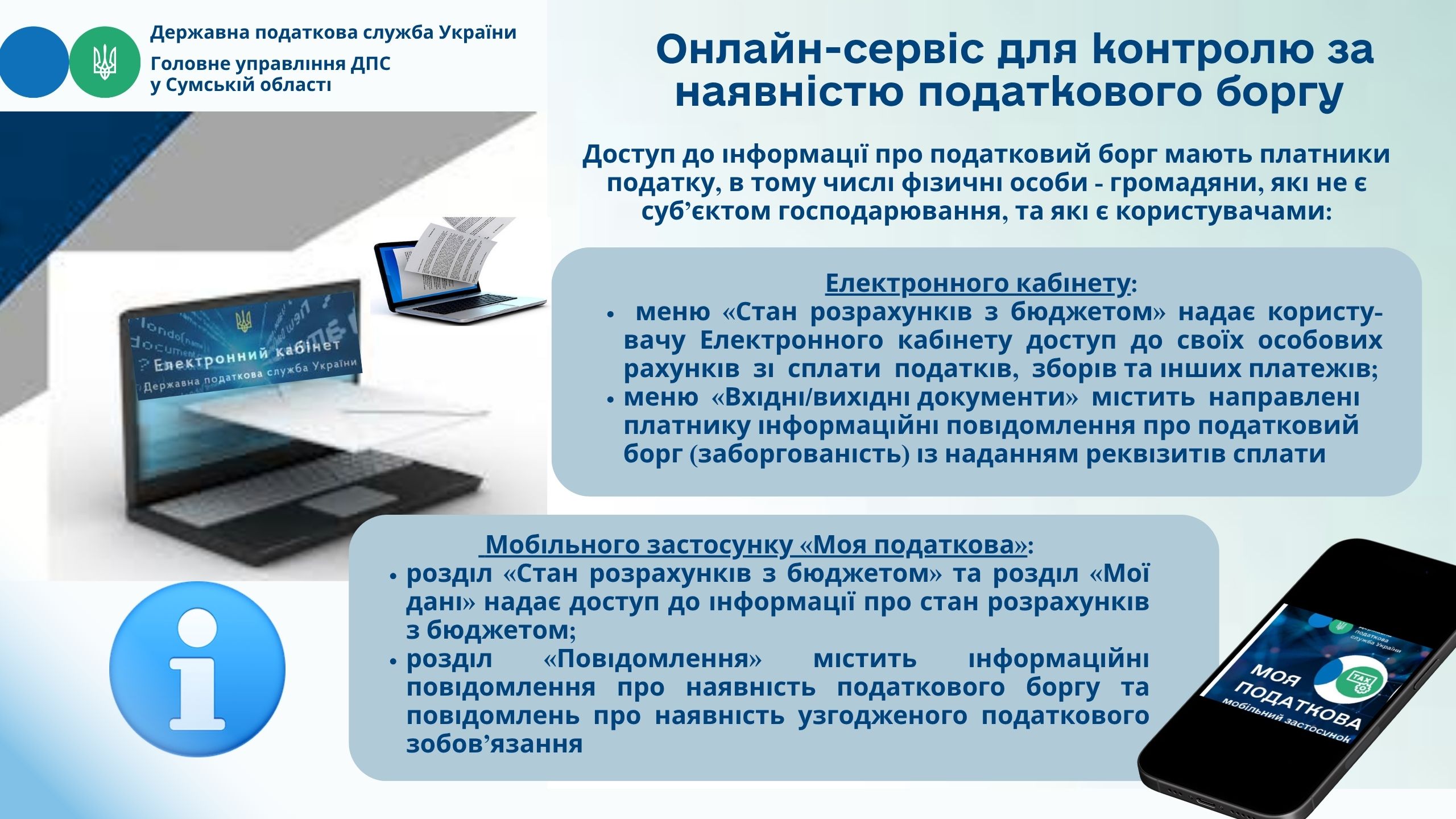 Онлайн-сервіс для контролю за наявністю податкового боргу