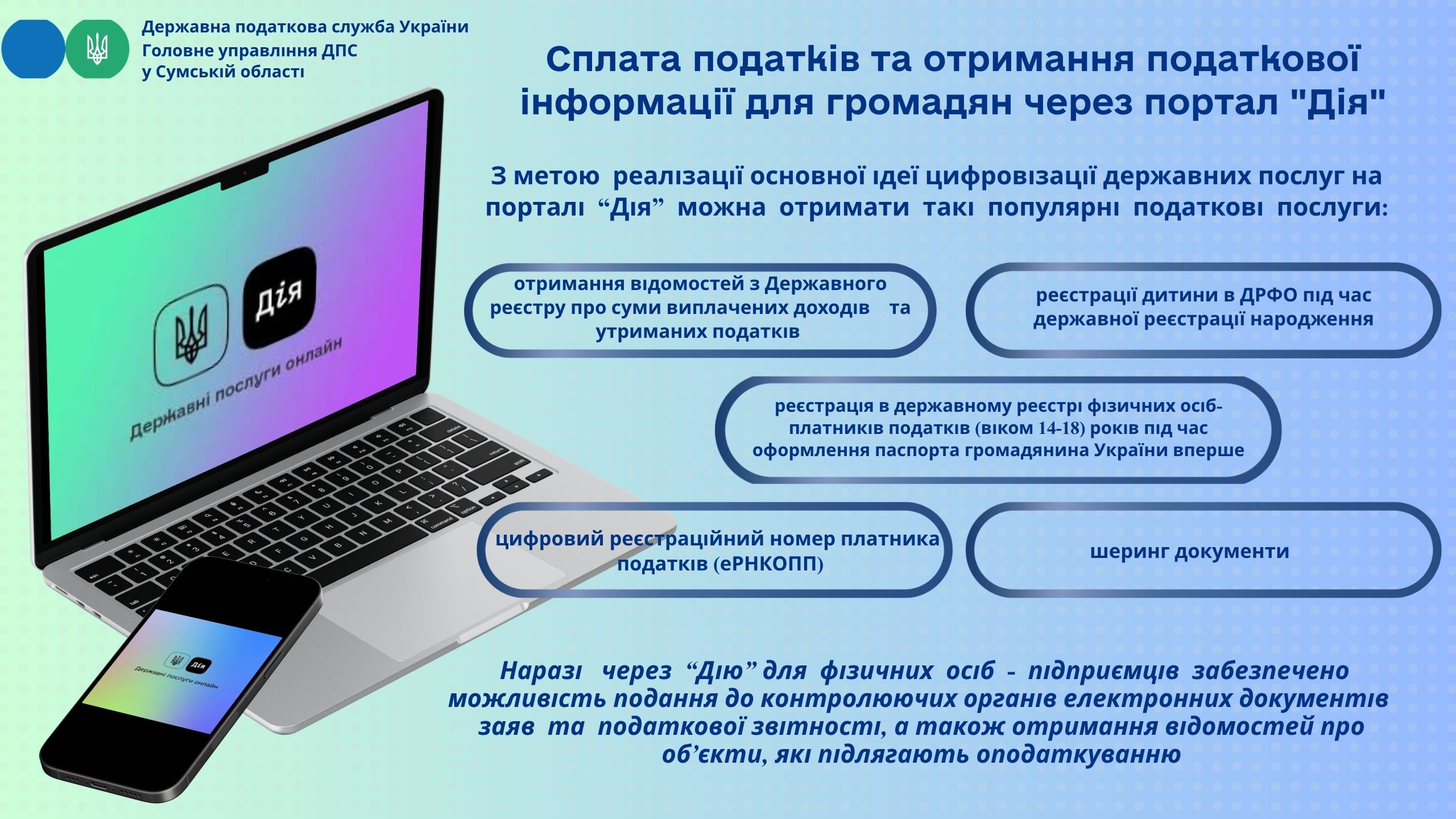 Сплата податків та отримання податкової інформації для громадян через портал "Дія"