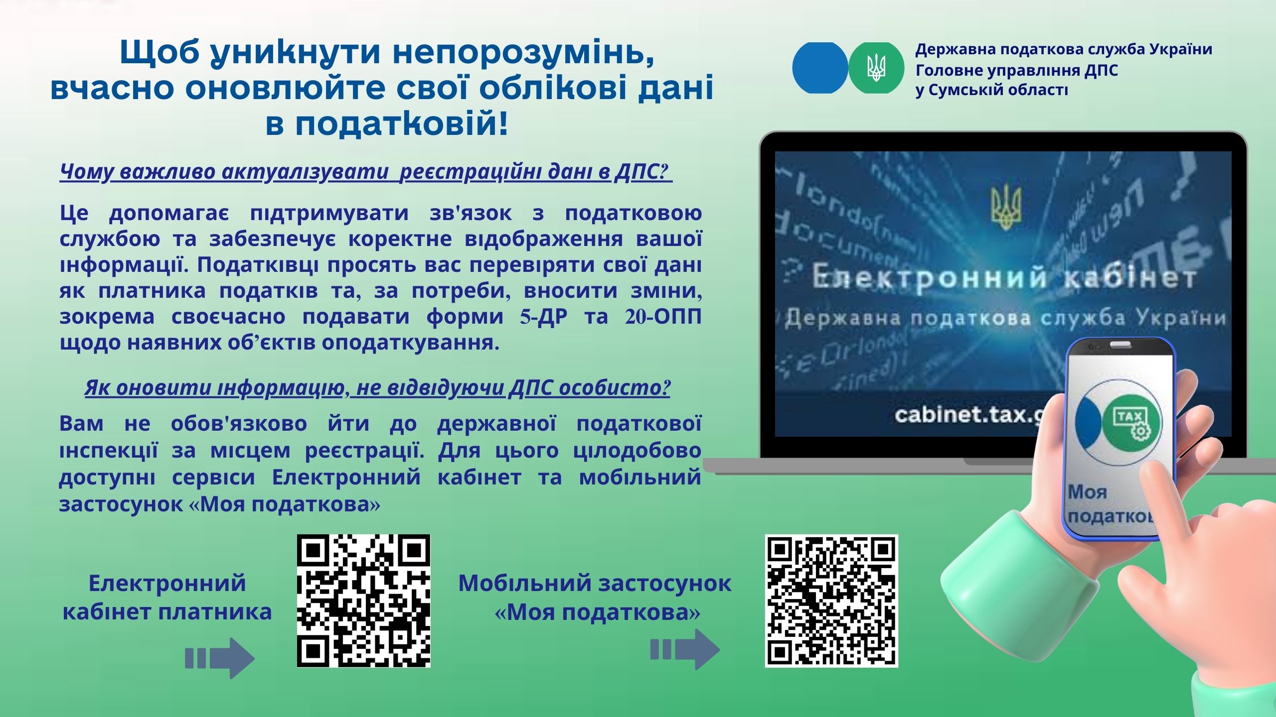 Щоб уникнути непорозумінь, вчасно оновлюйте свої облікові дані в податковій