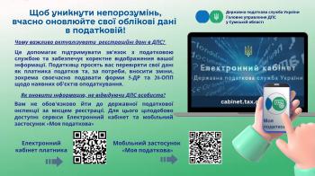 Щоб уникнути непорозумінь, вчасно оновлюйте свої облікові дані в податковій