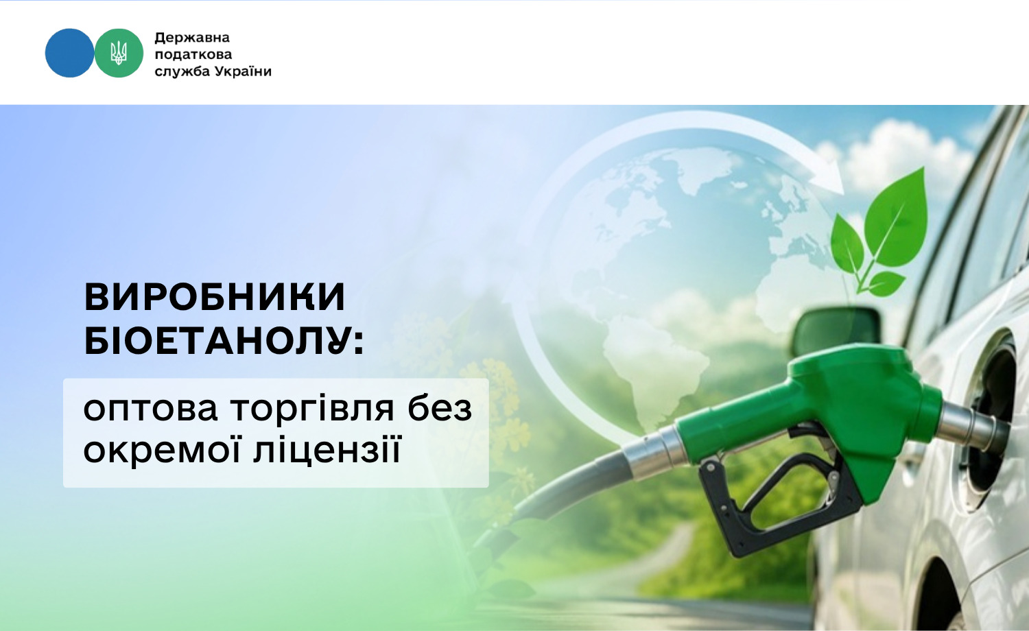 Виробникам біоетанолу не потрібна окрема ліцензія для оптової торгівлі такою продукцією