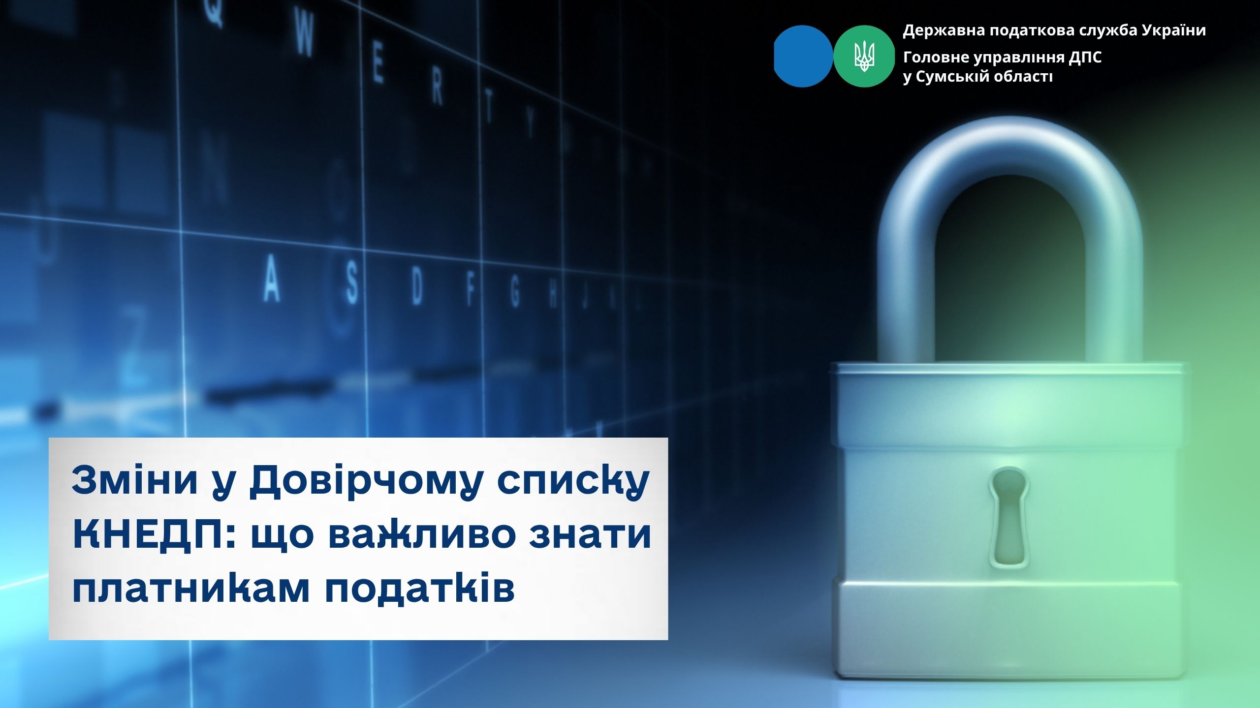 Зміни у Довірчому списку КНЕДП: що важливо знати платникам податків