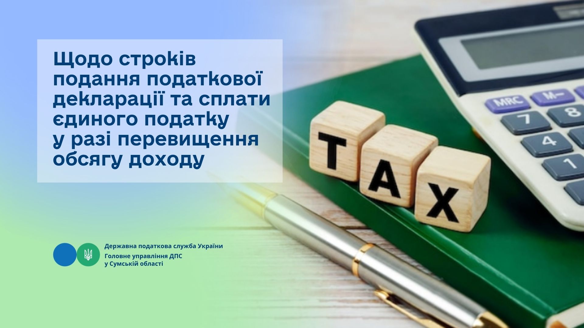Щодо строків подання податкової декларації та сплати єдиного податку у разі перевищення обсягу доходу