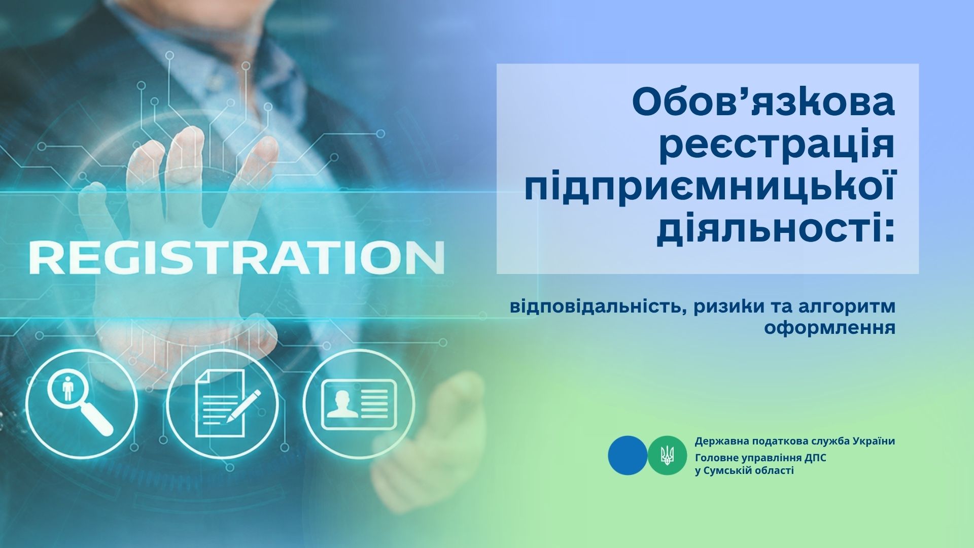 Обов'язкова реєстрація підприємницької діяльності: відповідальність, ризики та алгоритм оформлення