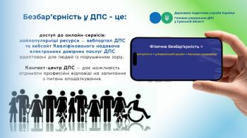 Безбар'єрність у ДПС - це: