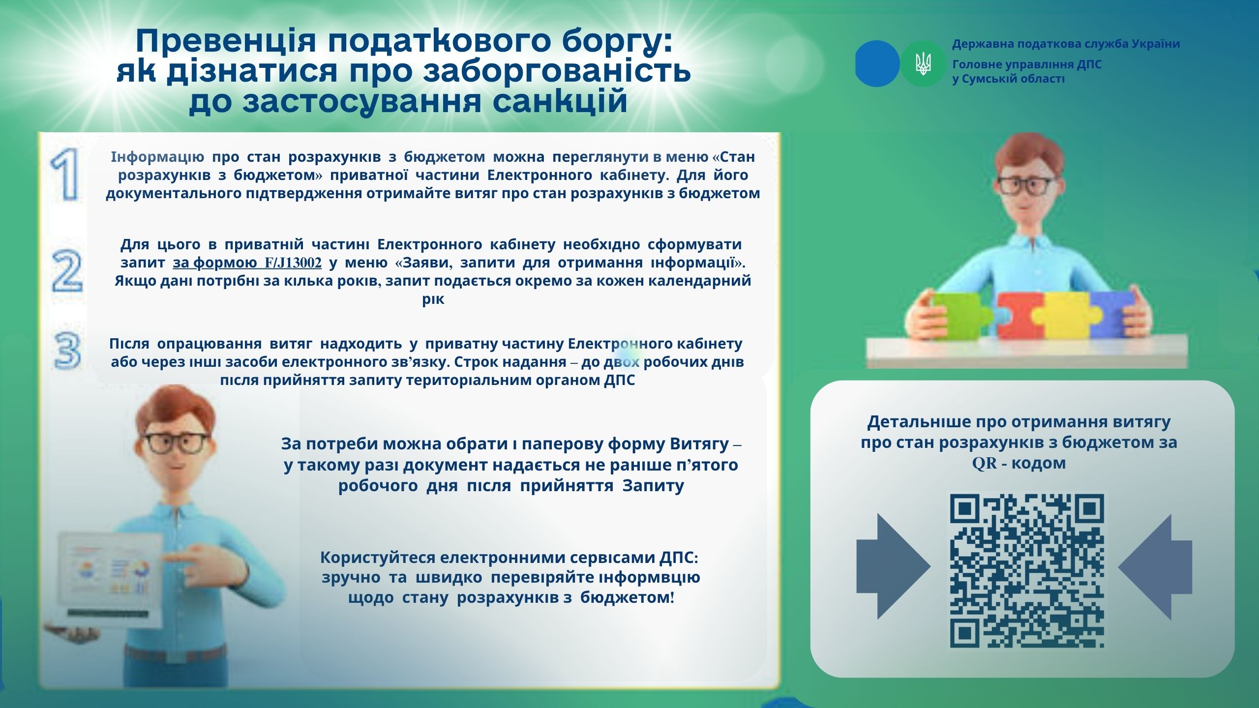Превенція податкового боргу: як дізнатися про заборгованість до застосування санкцій