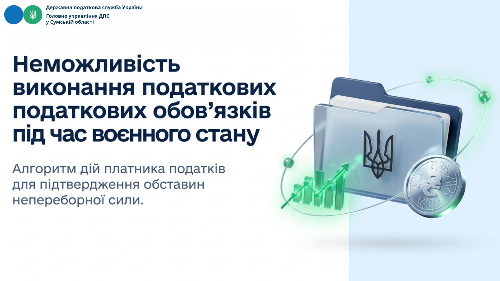 Подання заяви про неможливість виконання податкових обов'язків: випадки, документи та процедура
