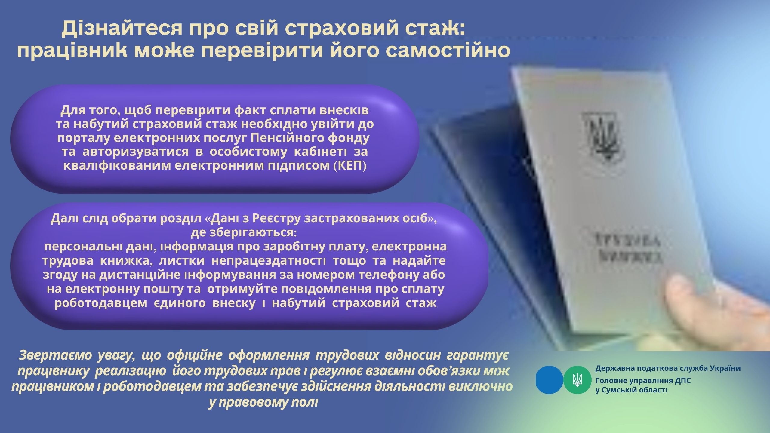Дізнайтеся про свій страховий стаж: працівник може перевірити його самостійно