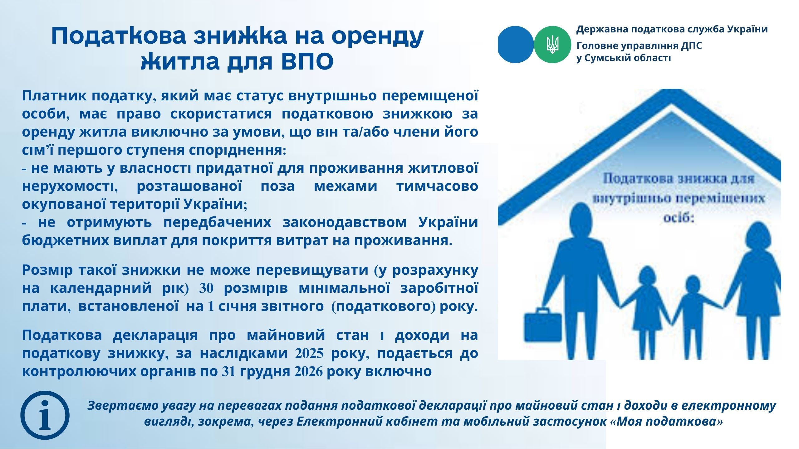 Податкова знижка на оренду житла для ВПО