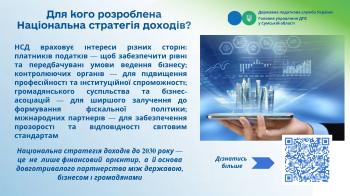 Для кого розроблена Національна стратегія доходів?